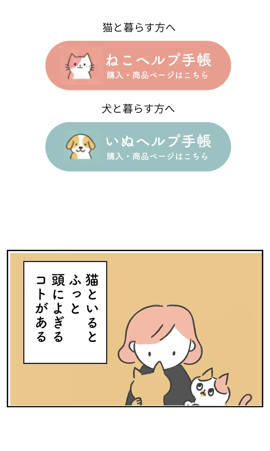 ねこヘルプ手帳｜ねこヘルプ手帳・いぬヘルプ手帳の購入はこちら