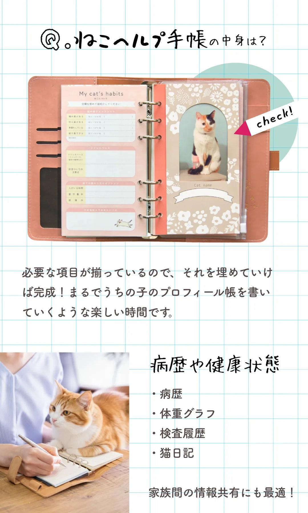 ねこヘルプ手帳の紹介 7